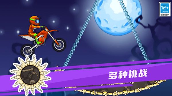 花式极限摩托2