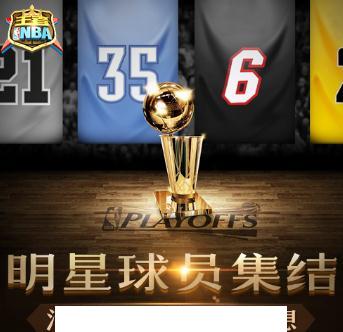 王者NBA国际版