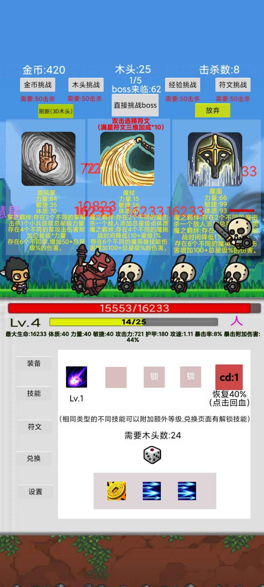 刷怪打魔王2