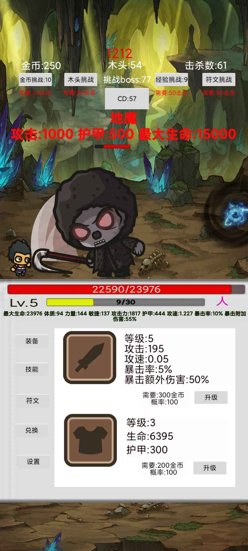 刷怪打魔王3