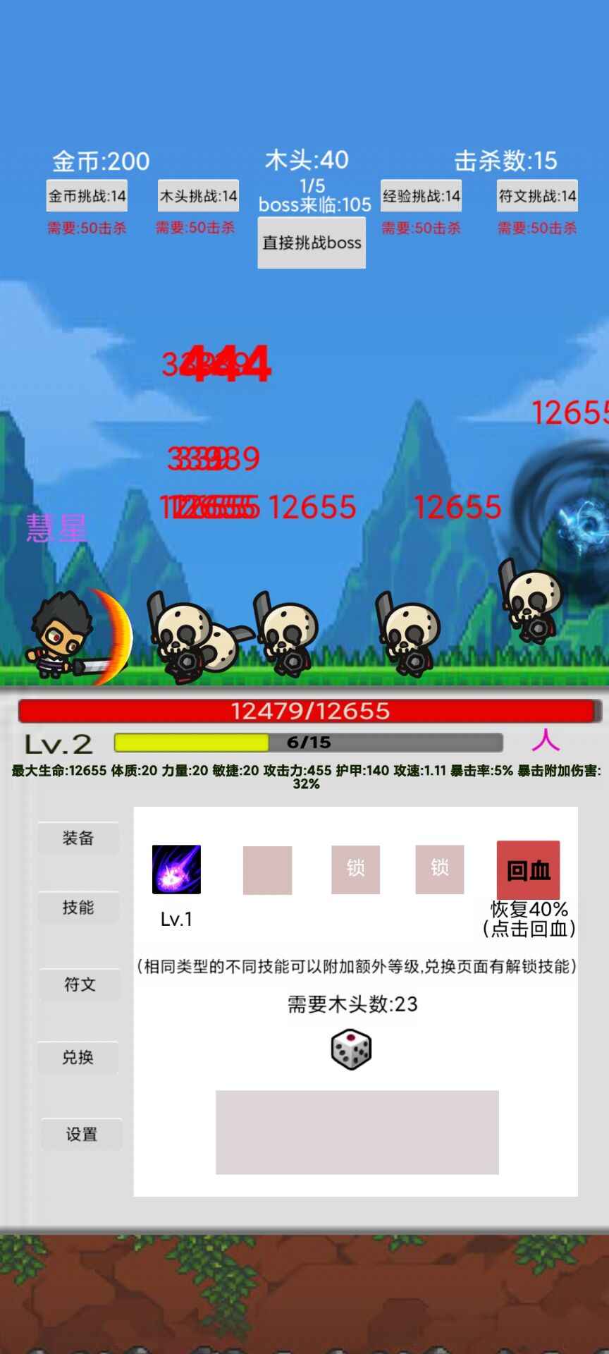 刷怪打魔王4