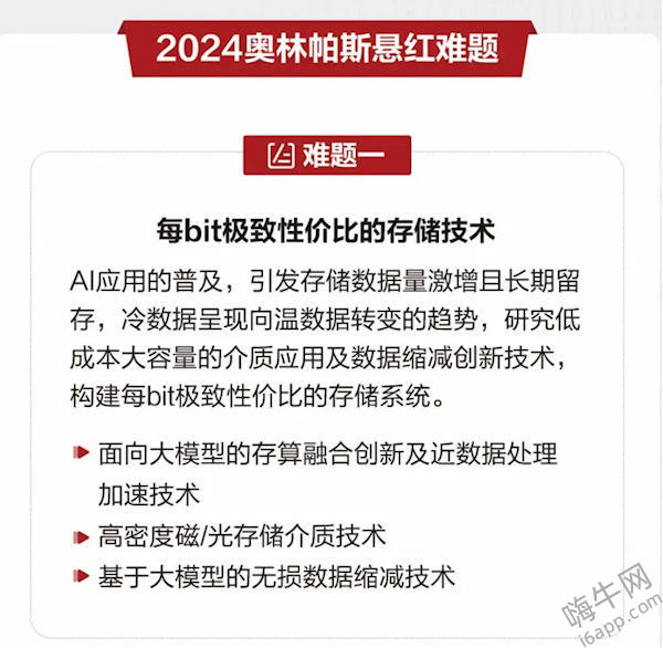 华为悬赏300万求解AI存储挑战