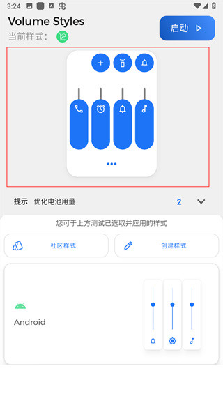 音量面板样式app