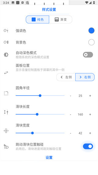 音量面板样式app