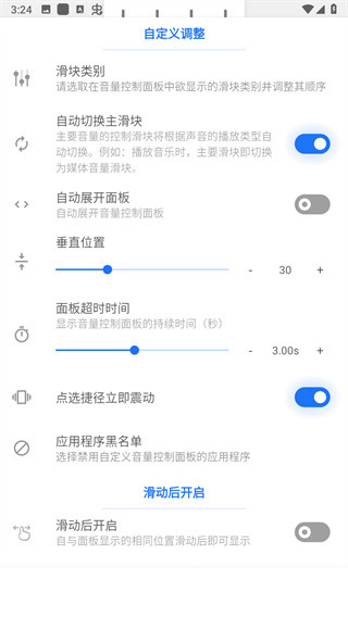 音量面板样式app