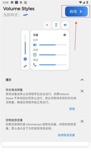 音量面板样式app