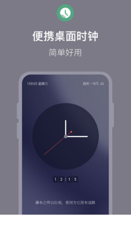 桌面时钟高级版app