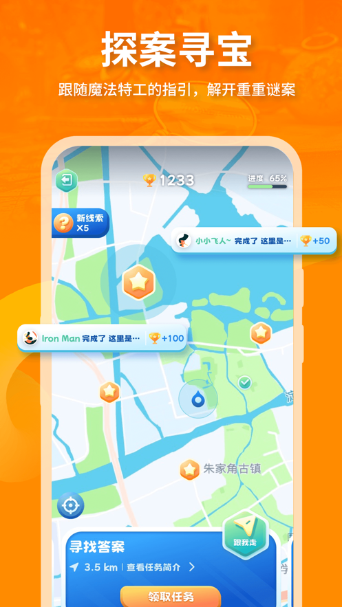 魔法特工app1