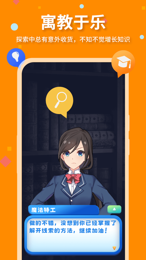 魔法特工app5