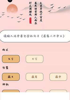 藏头诗生成app