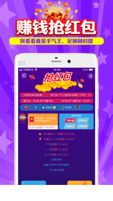 冲榜夺金app