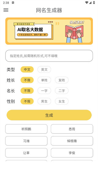 网名生成器下载安装app