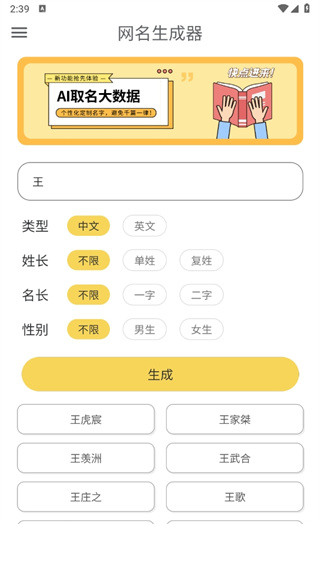 网名生成器下载安装app