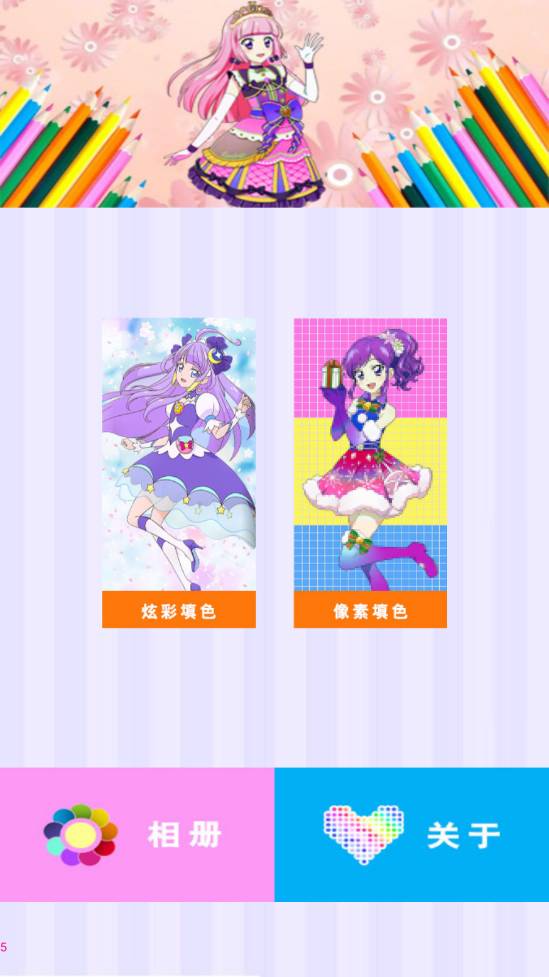 欢乐涂色填色书app2