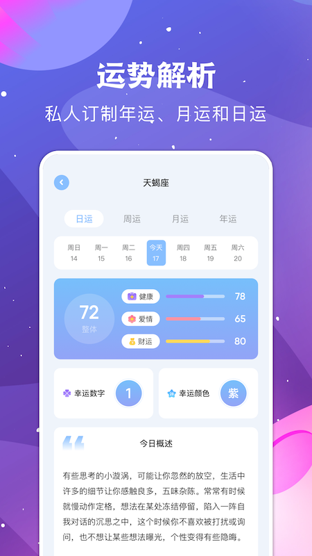看星座app2