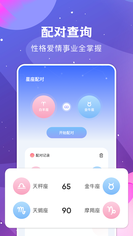 看星座app3