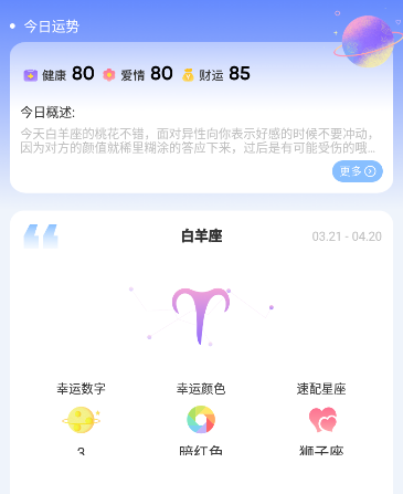 看星座app