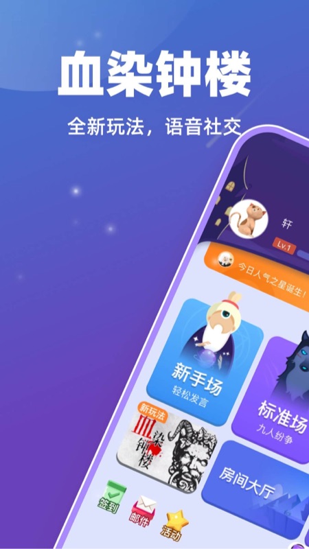 血染钟楼app1