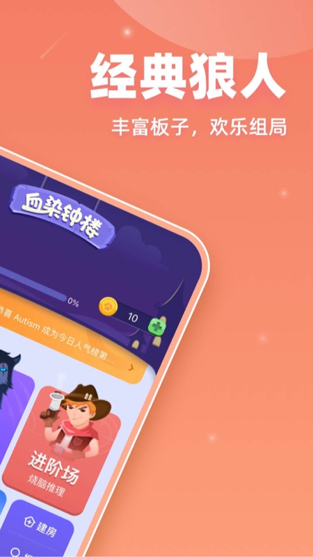 血染钟楼app2