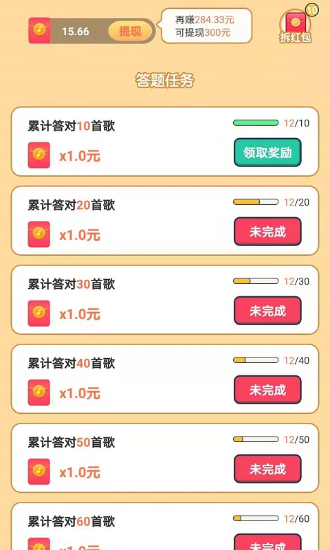猜歌赚钱多多app下载3