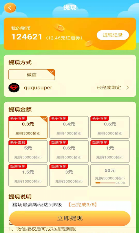 来玩养猪场app3