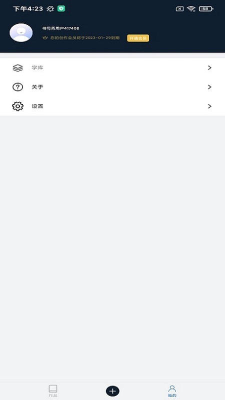 书写秀app2