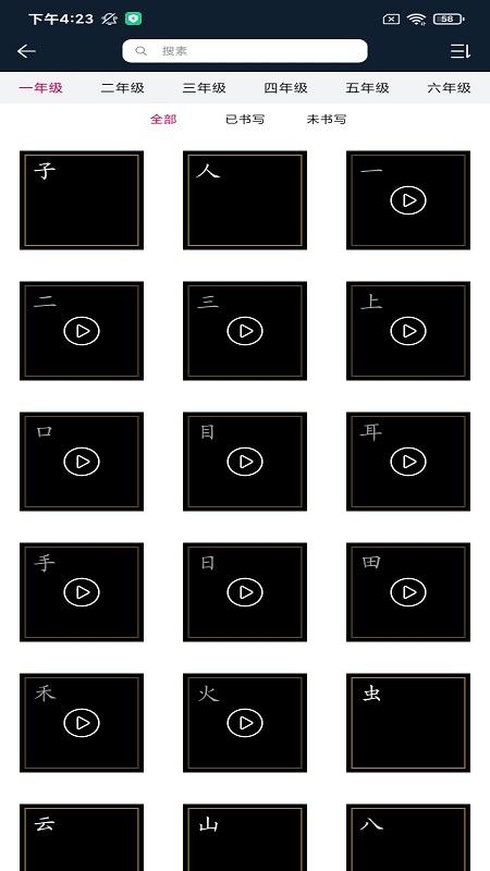 书写秀app3