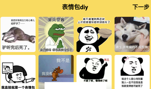 这是我的表情包app