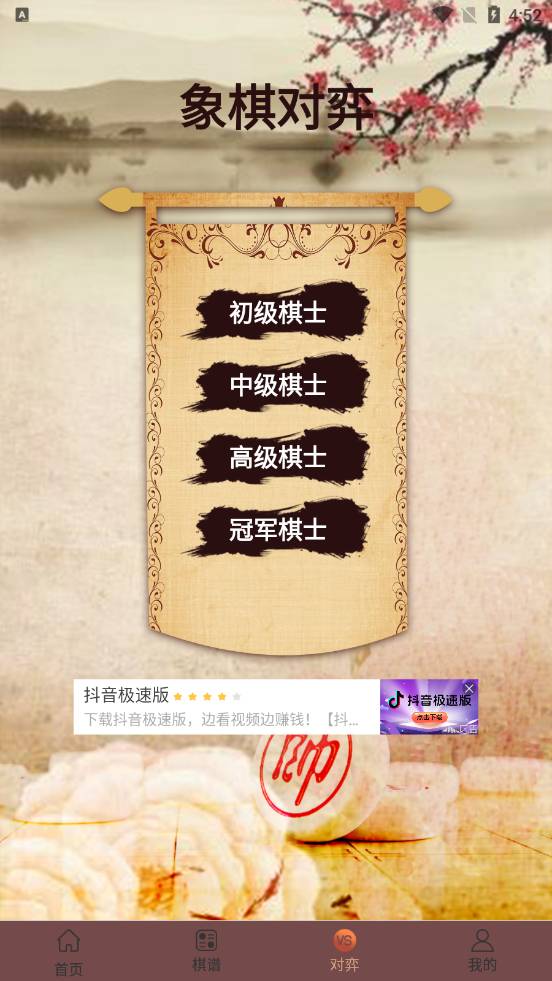 象棋高手对弈app1