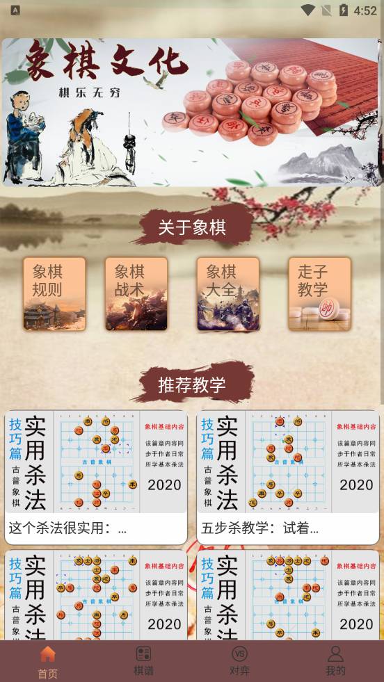 象棋高手对弈app2