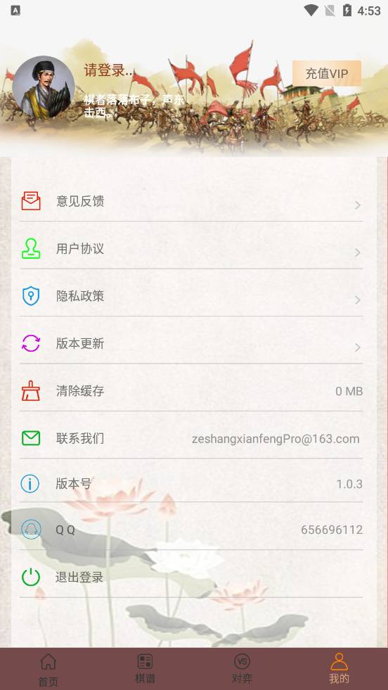 象棋高手对弈app3