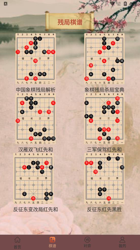 象棋高手对弈app4
