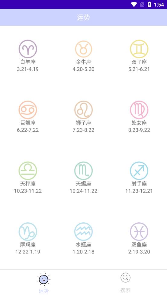 星座手册app2