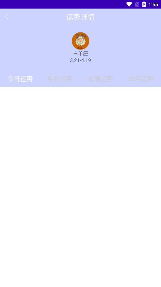 星座手册app3