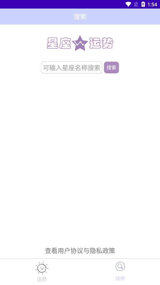 星座手册app4