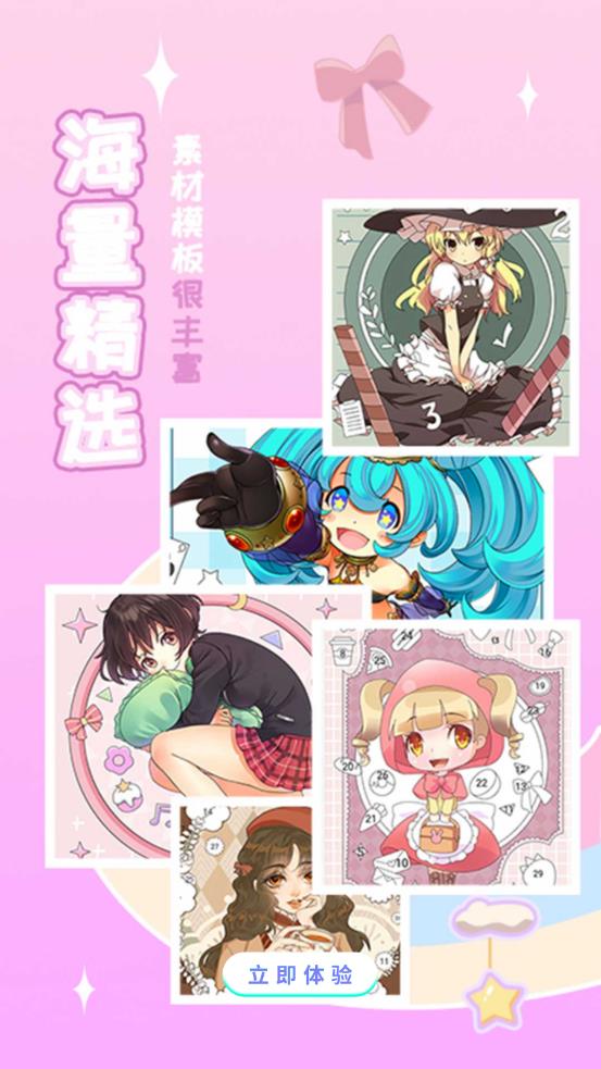 开心贴贴app4