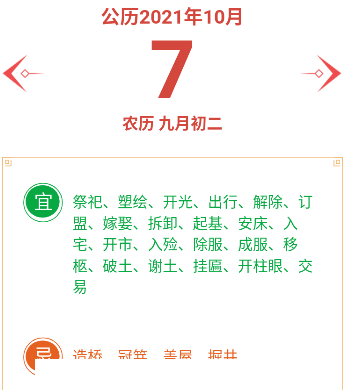 黄历运势app