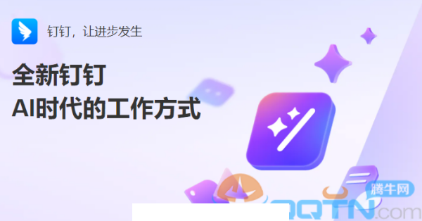 钉钉下载安装app