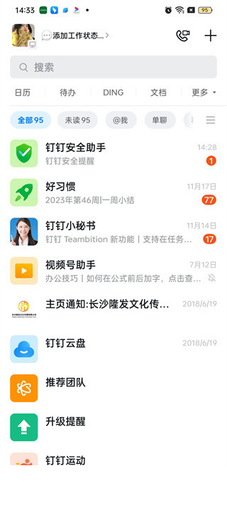 钉钉下载app官方免费下载最新版