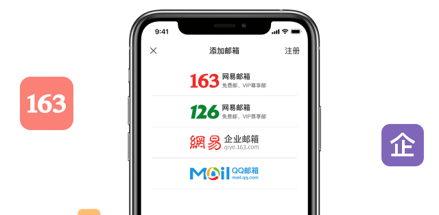 网易邮箱大师app