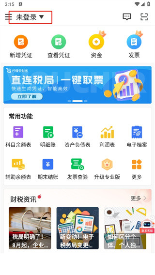 柠檬云财务app