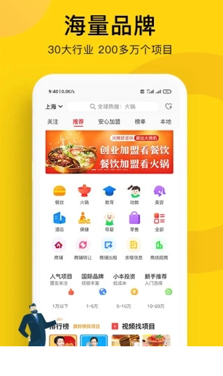 全球加盟网app