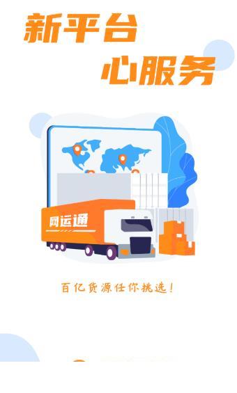 网运通app