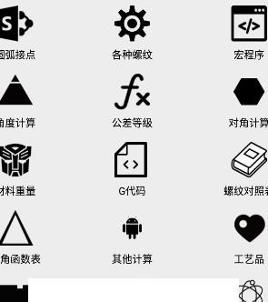 车工计算app