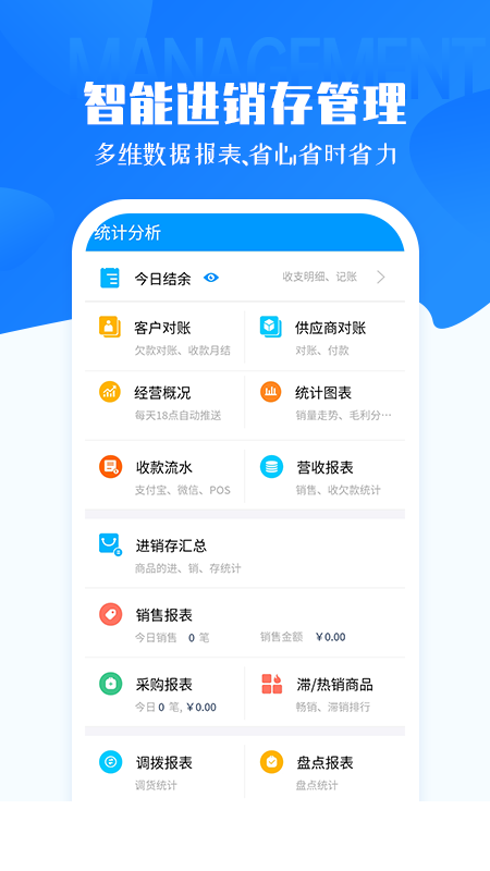 秦丝进销存库存仓库管理app