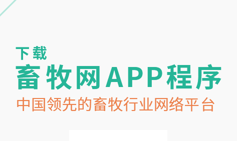 中国畜牧网app