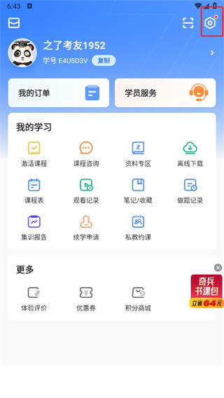 之了课堂app下载