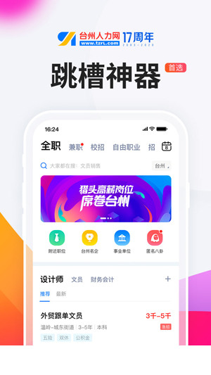 台州人力网app