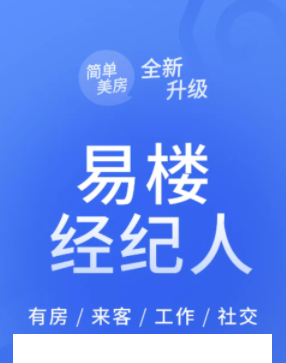 易楼经纪人app