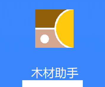 木材助手app